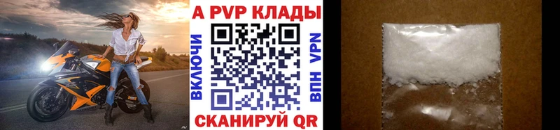 A-PVP кристаллы  Купить где  Северская 