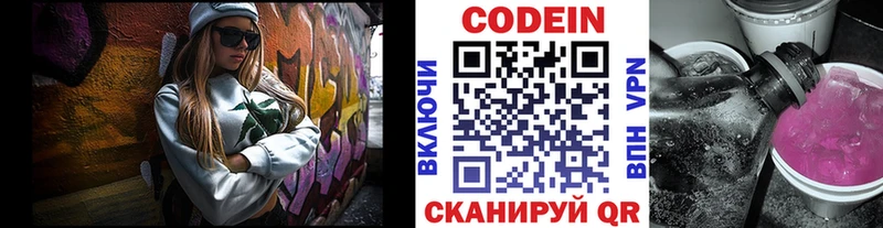 Codein напиток Lean (лин)  Купить где  Северская 